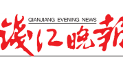 钱江晚报登报联系电话