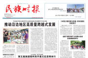 民族时报登报联系电话