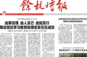 余杭时报登报联系电话
