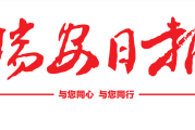 瑞安日报登报联系电话