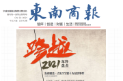 东南商报登报联系电话