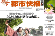 都市快报登报联系电话