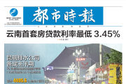 都市时报登报联系电话