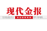 现代金报登报联系电话