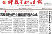 科技金融时报登报联系电话