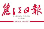丽江日报登报联系电话