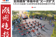 湖州晚报登报联系电话