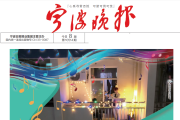 宁波晚报登报联系电话