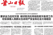 萧山日报登报联系电话