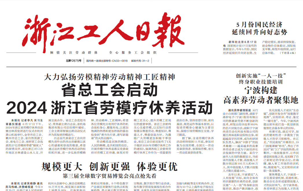 浙江工人日报登报联系电话