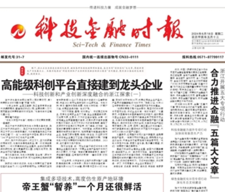 科技金融时报登报联系电话