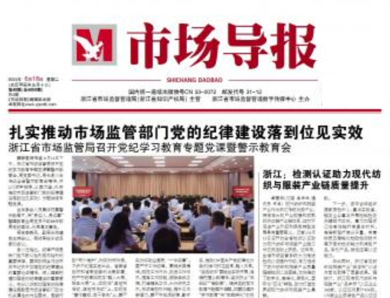 浙江市场导报 浙江市场导报