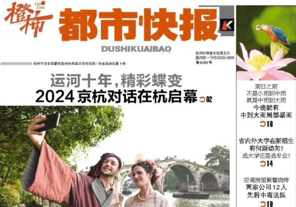 都市快报