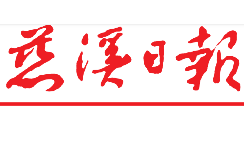 慈溪日报