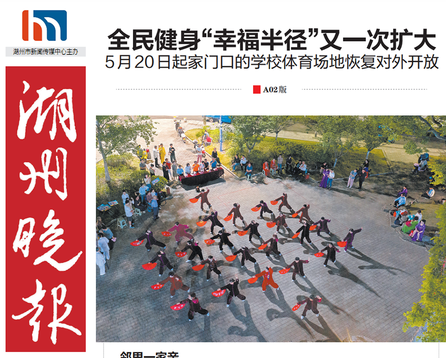 湖州晚报 湖州晚报