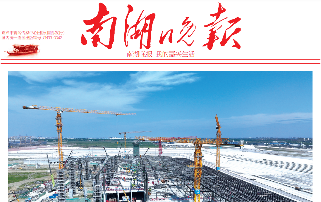 南湖晚报 南湖晚报