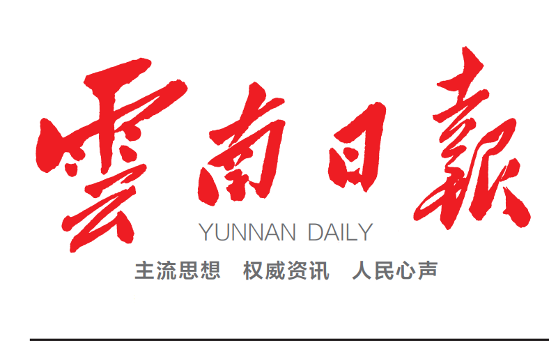云南日报登报联系电话