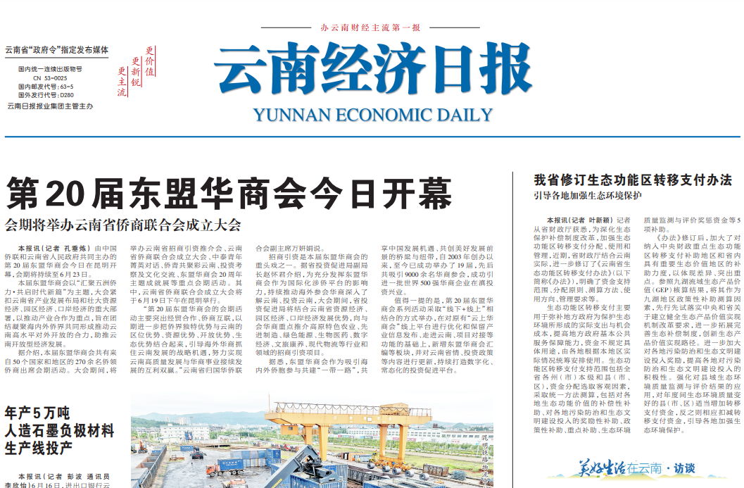 云南经济日报 云南经济日报