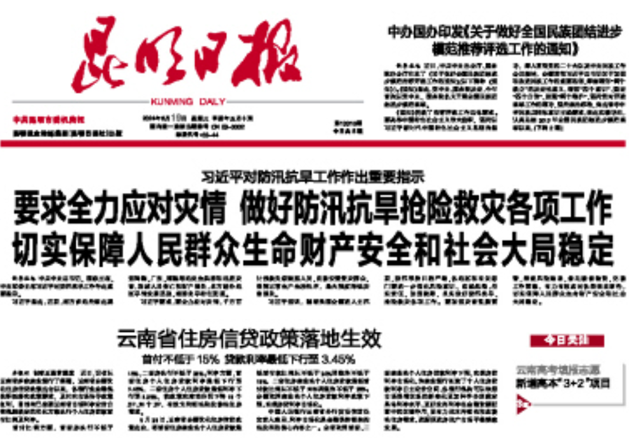 昆明日报