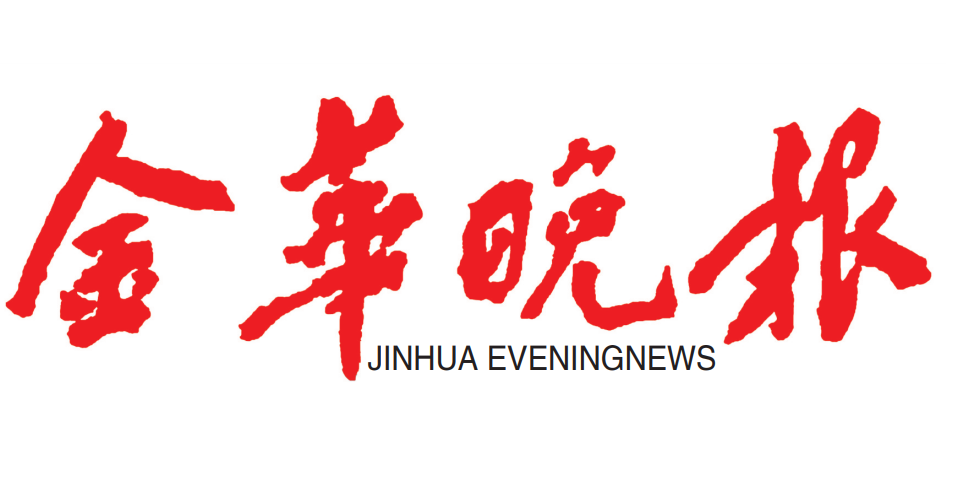 金华晚报