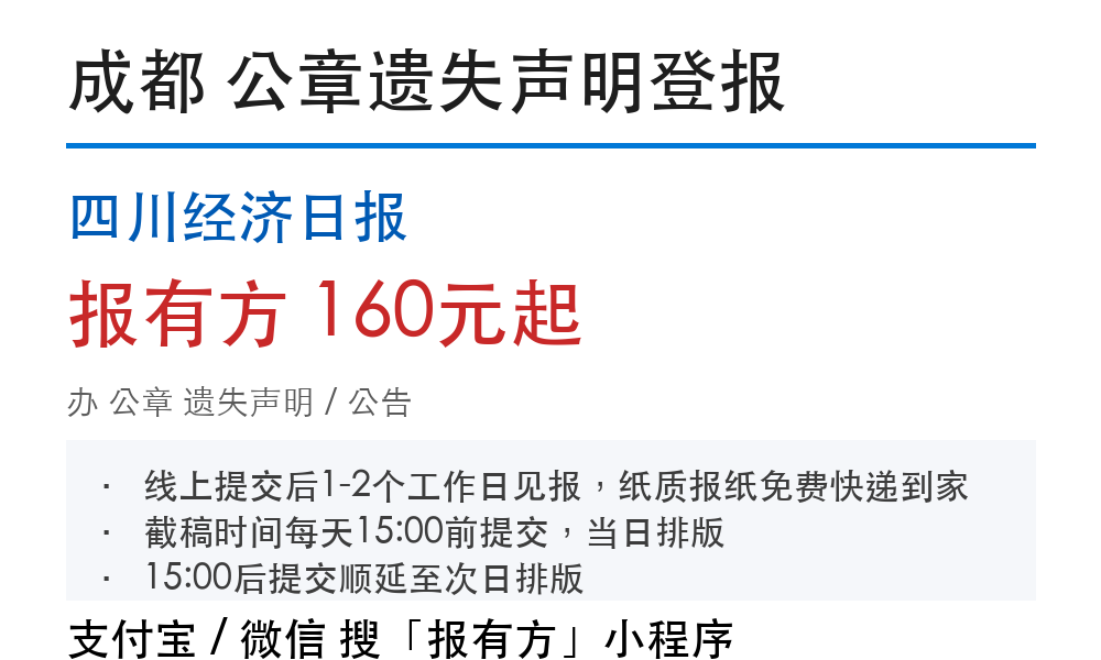 成都公章丢失登报：补办前的流程和材料准备