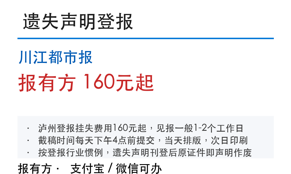 川江都市报登报挂失:报有方