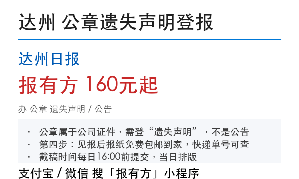达州公章丢失声明怎么刊登：补办前流程和材料