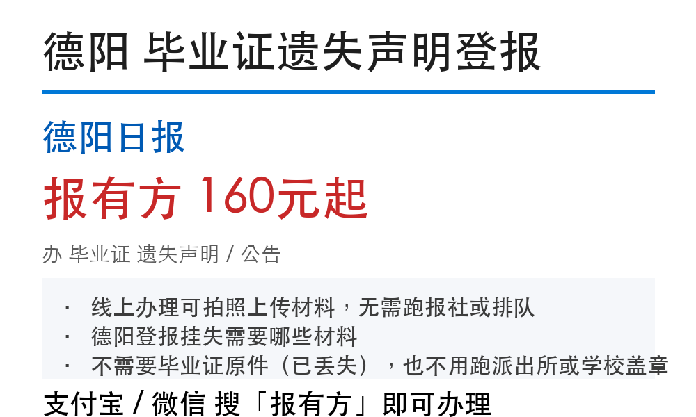 德阳毕业证登报挂失:德阳日报_报有方