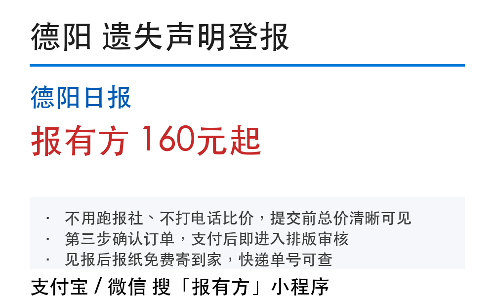 德阳登报挂失:德阳日报_报有方_1080