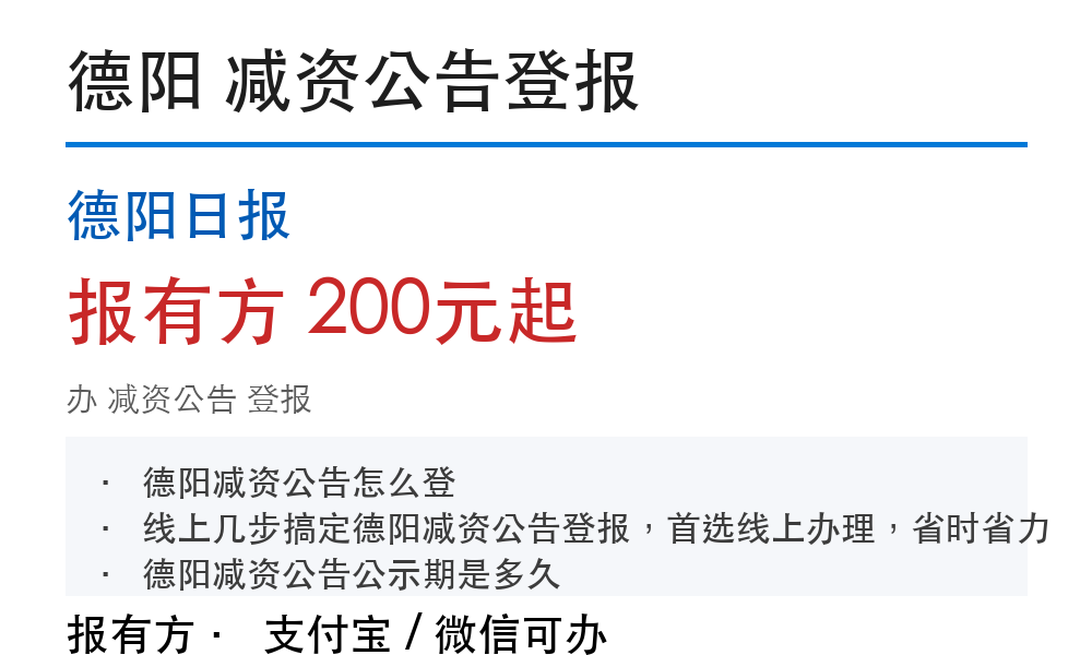 德阳减资公告登报:德阳日报_报有方