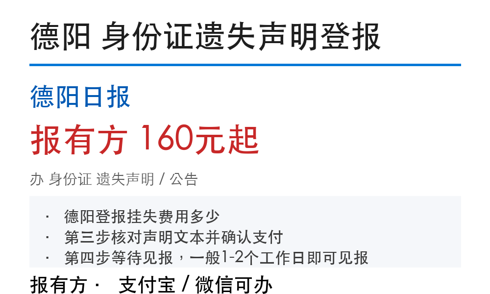 德阳身份证登报挂失:德阳日报_报有方
