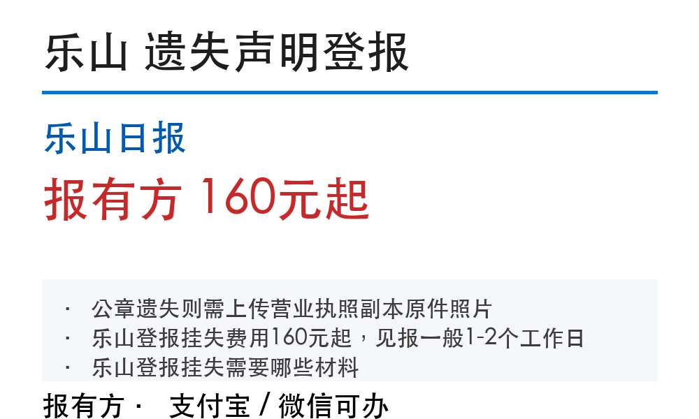 乐山日报遗失声明：要准备哪些材料、步骤怎么走