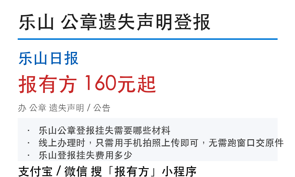 乐山公章遗失声明登报：补办前要什么材料