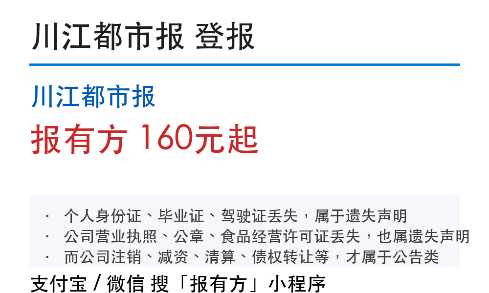 泸州登报挂失:川江都市报_报有方_1059