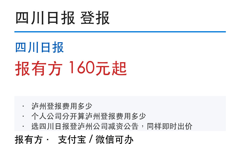 泸州登报挂失:四川日报_报有方