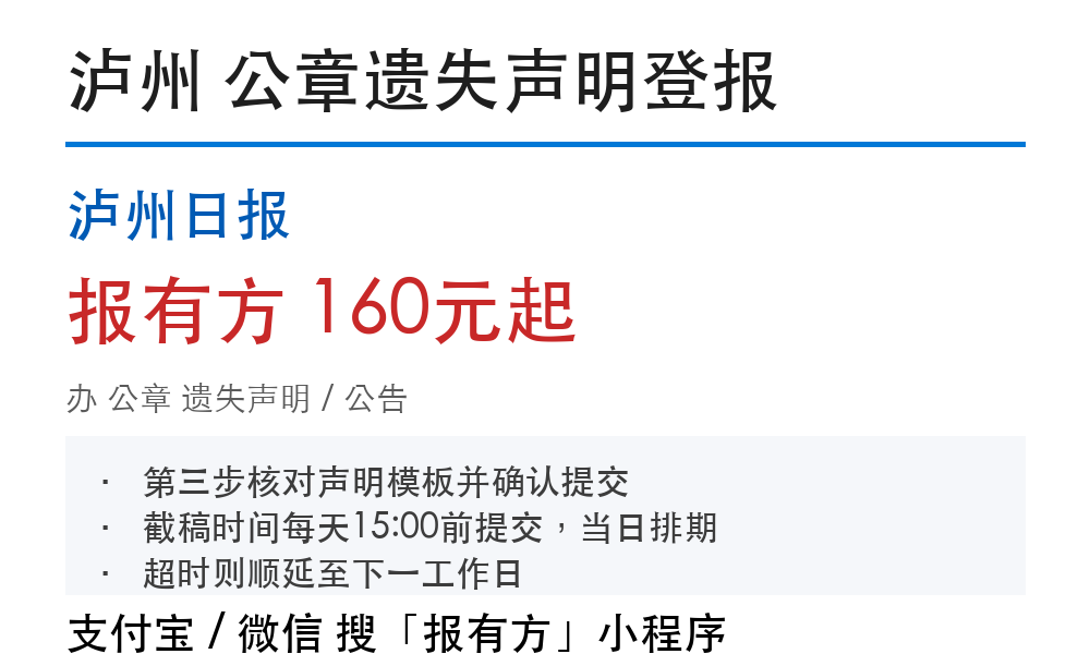 泸州公章登报挂失：泸州日报_报有方