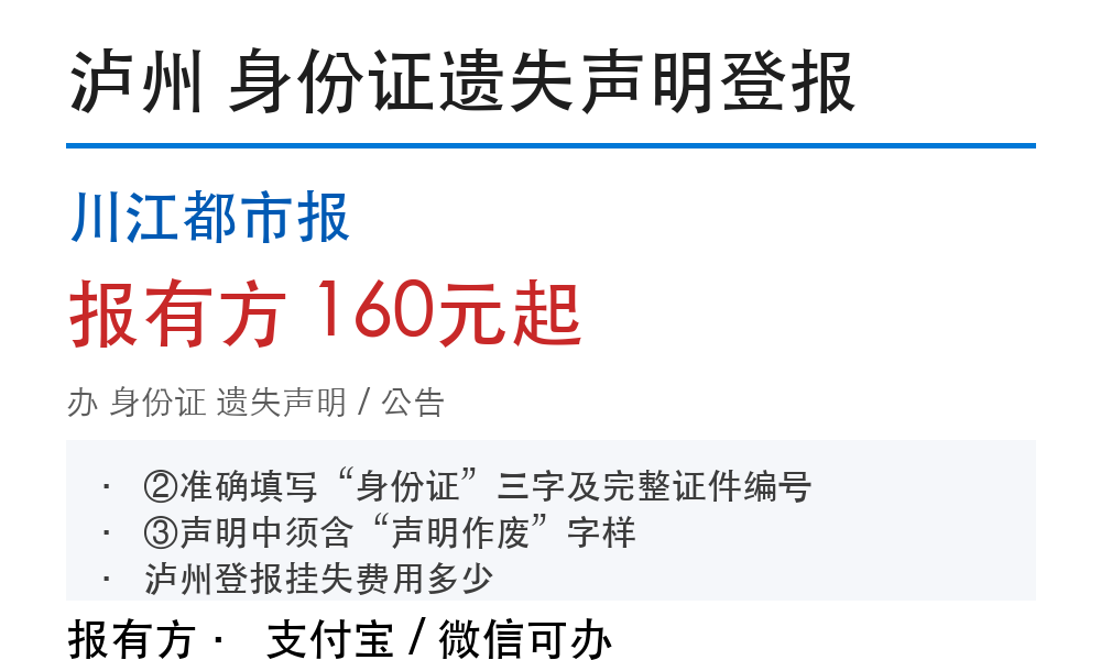 泸州身份证登报挂失:川江都市报_报有方