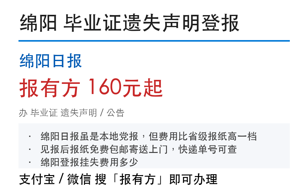绵阳毕业证丢失登报：补办前置要求