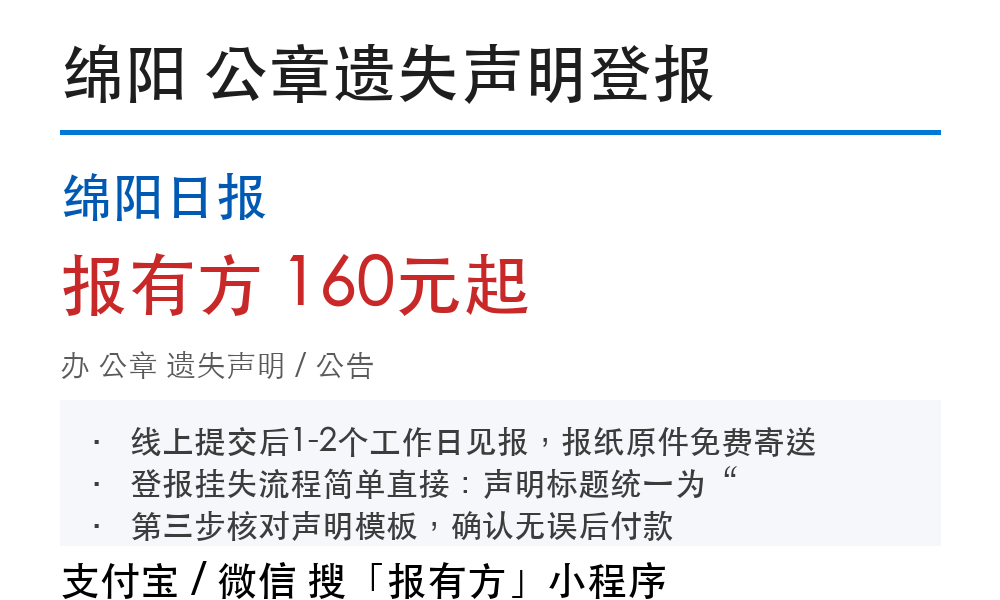 绵阳公章丢失登报：补办前的流程和材料准备