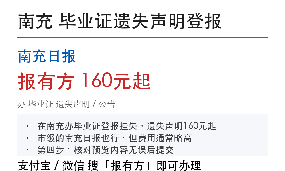 南充毕业证登报挂失:南充日报_报有方