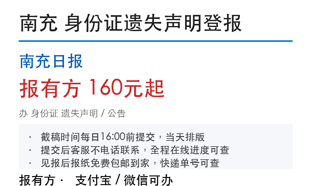 南充身份证登报挂失:南充日报_报有方