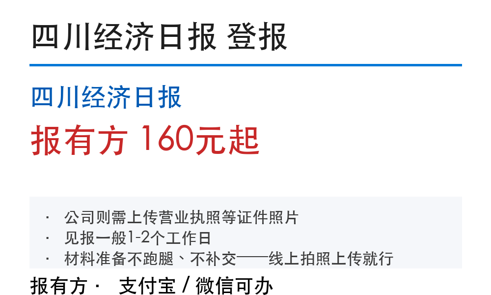 四川登报材料怎么准备？个人和公司两类清单