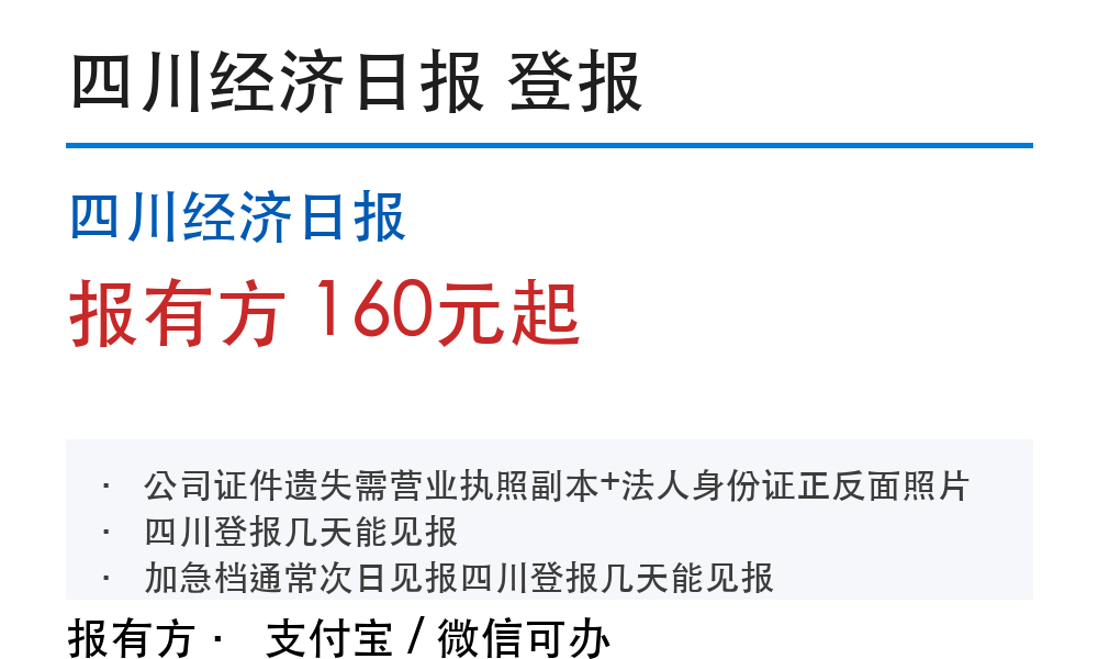 四川线上办登报：小程序全流程和几天见报
