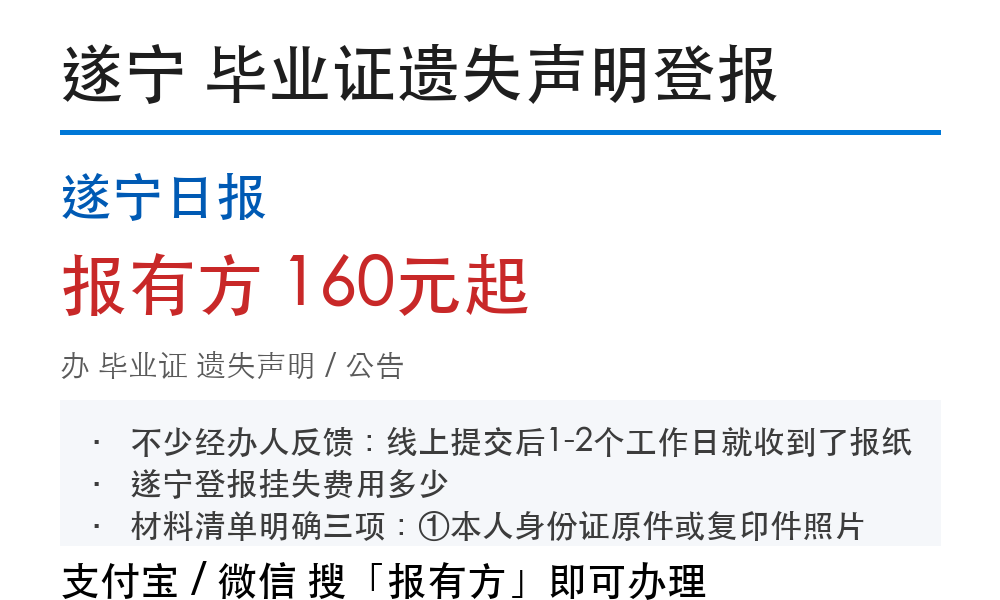 遂宁毕业证遗失声明办理：登报前置要求