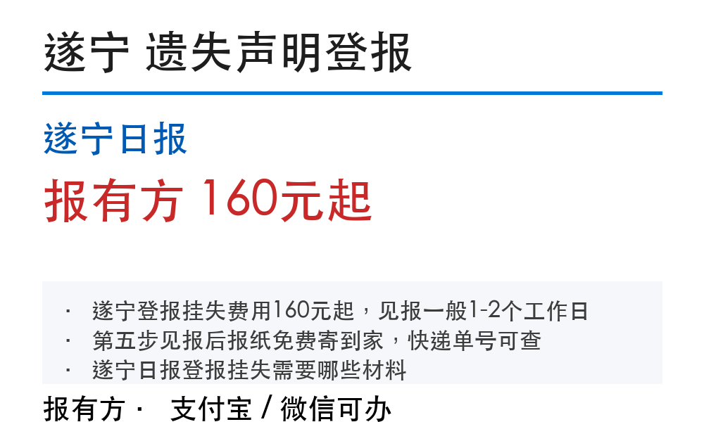 遂宁日报遗失声明办理：材料、步骤和费用