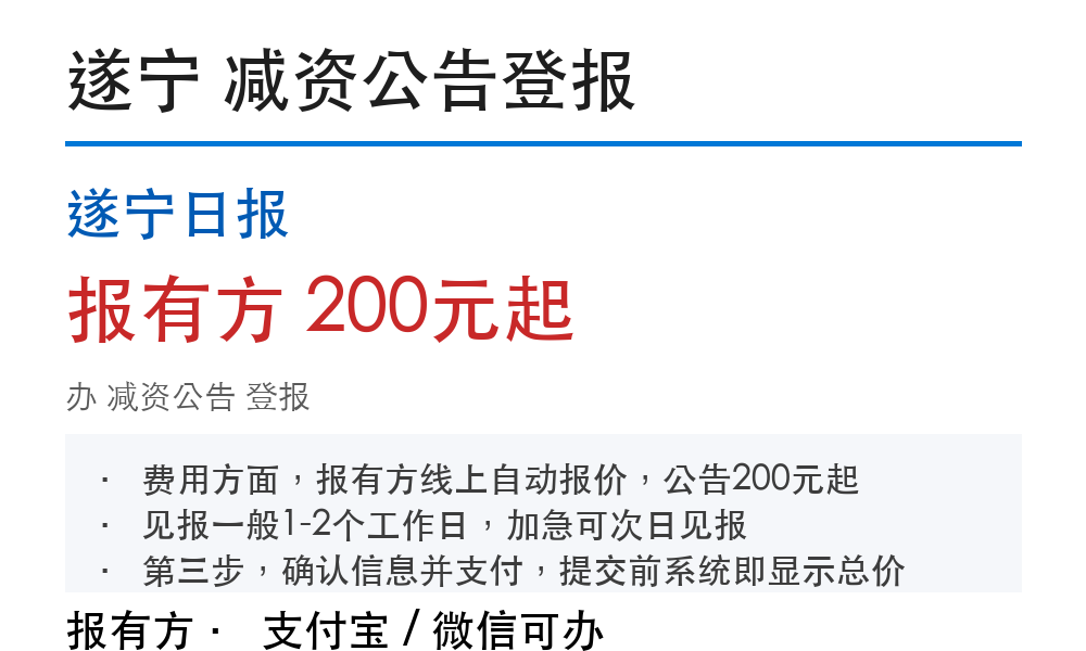 遂宁公司减资公告：公示期和费用怎么算