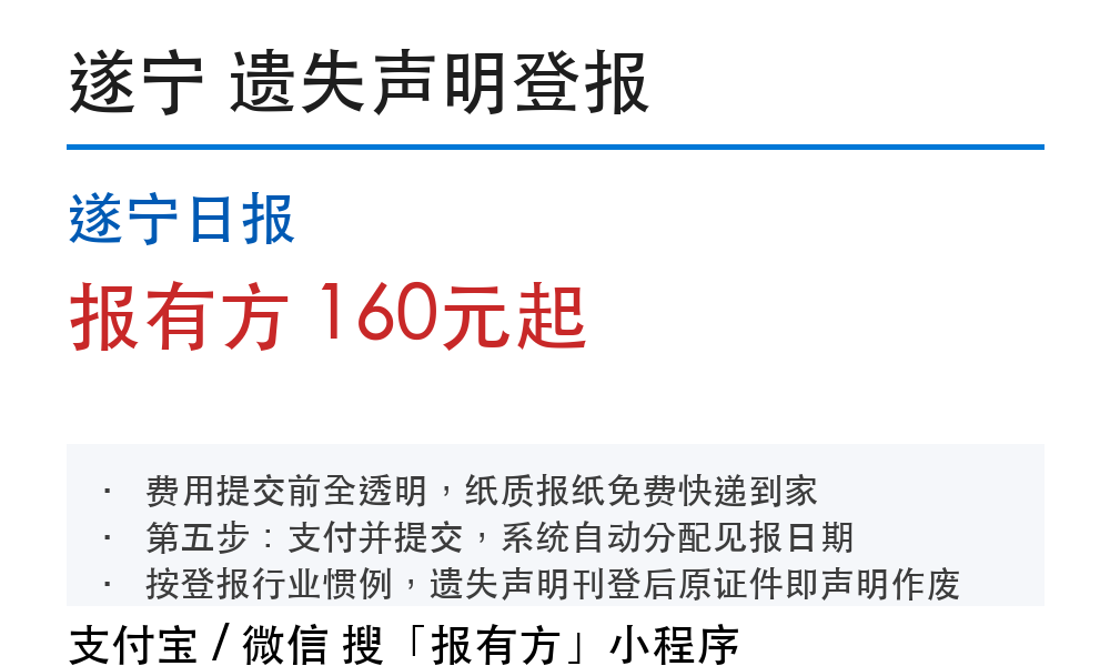 遂宁线上办理登报挂失：流程和几天见报