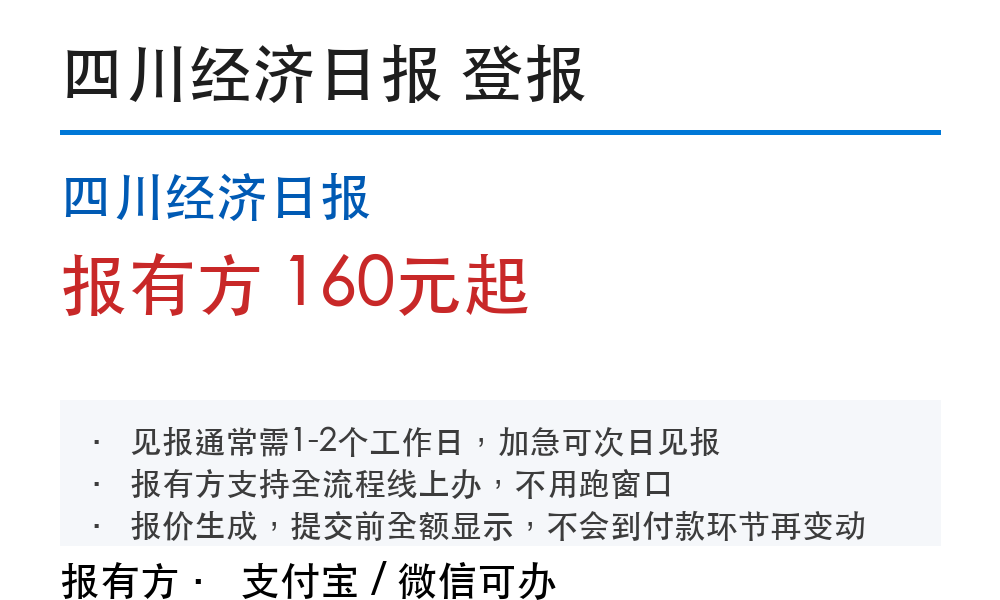 遂宁个人公司登报费用：分别怎么收费