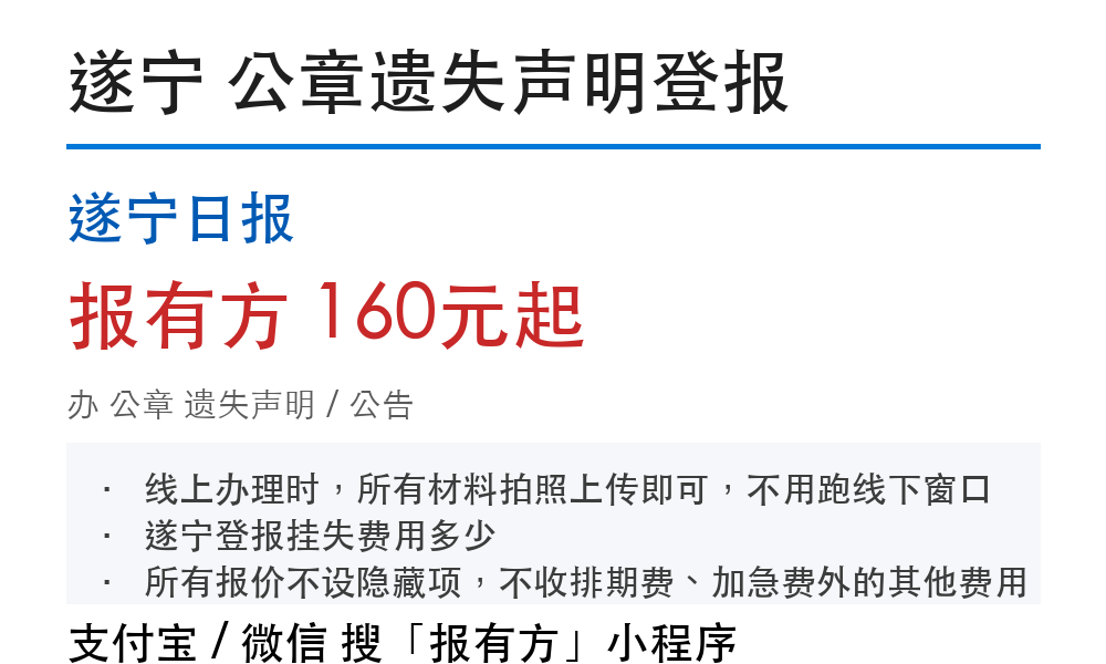 遂宁公章遗失声明办理：登报前要准备什么