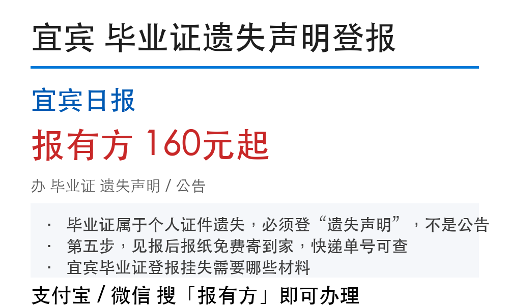 宜宾毕业证遗失声明登报：补办要什么